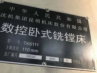 二手臥式銑鏜床 沈機集團昆明TK6111數控臥式銑鏜床