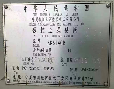 出售二手大河數控立式鉆床ZK5140B