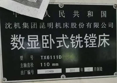 出售二手昆明機床TX6111D數顯臥式銑鏜床