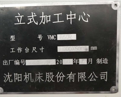 原廠正品沈陽VMC-850P立式加工中心