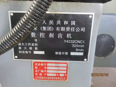 安裝少用重慶Y4232CNC1數控剃齒機