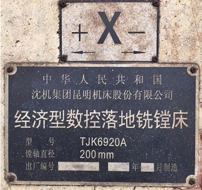 二手數控落地銑鏜床 沈機昆明TJK6920A數控落地銑鏜床