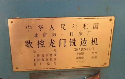 在位出售北京XHAD2415/1龍門加工中心