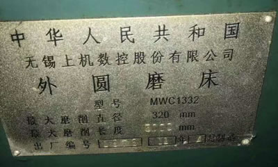 安裝少用無錫上機MWC1332外圓磨床