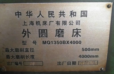 二手外圓磨 上海MQ1350Bx4000外圓磨床