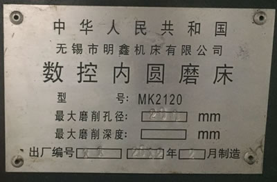 出售二手無錫明鑫數控MK2120內圓磨床