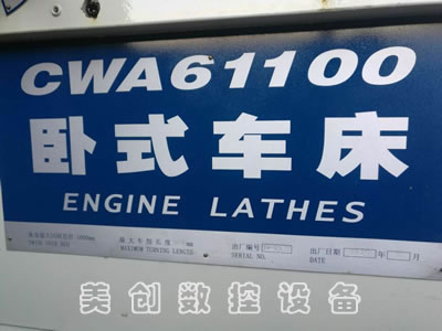 二手臥式車床 星火CWA61100臥式車床