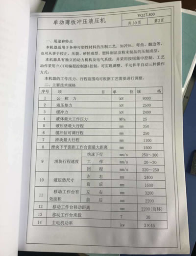 原廠正品南通鍛壓YQ27-800單動薄板沖壓液壓機