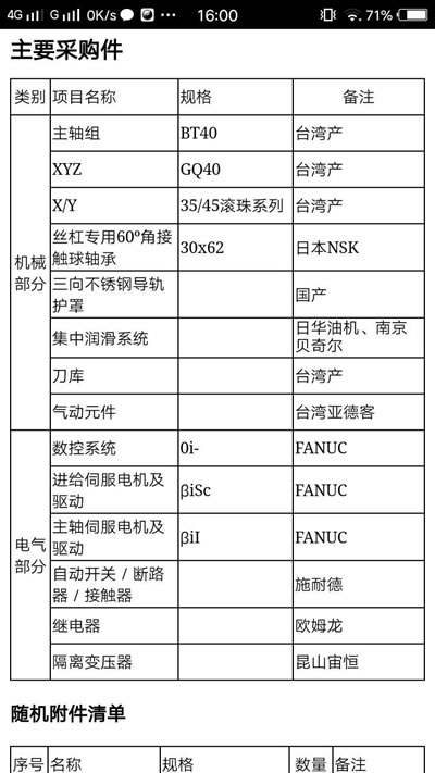 原廠正品威諾克VMC-50S立式加工中心