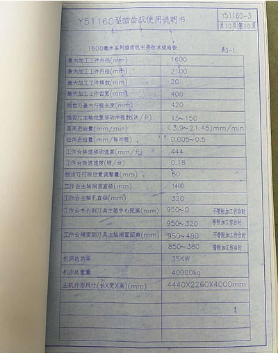 二手數控插齒機  宜昌長機科技YK51160數控插齒機