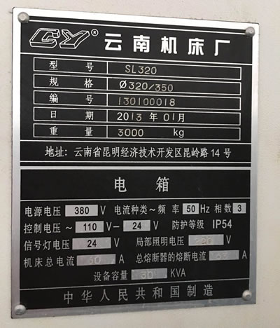 原廠正品云南SL320數控斜身車