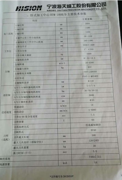 二手臥式加工中心 海天HTM-100H/D臥式加工中心